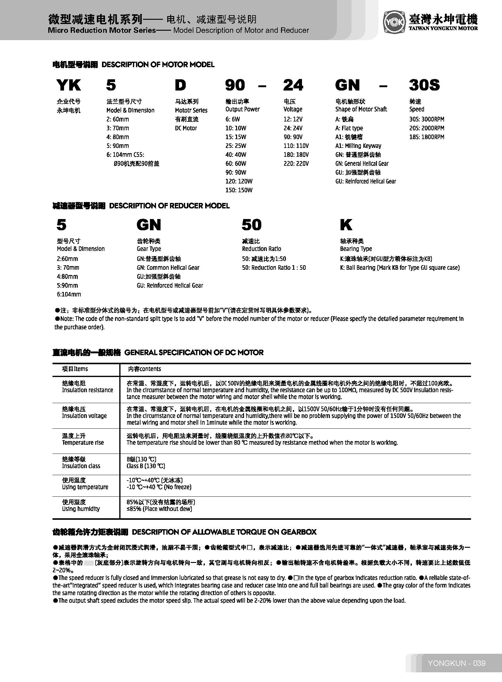 微型直流電機系列