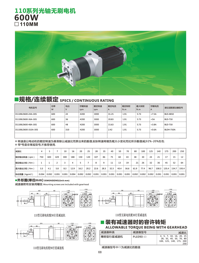 無刷電機配行星減速機