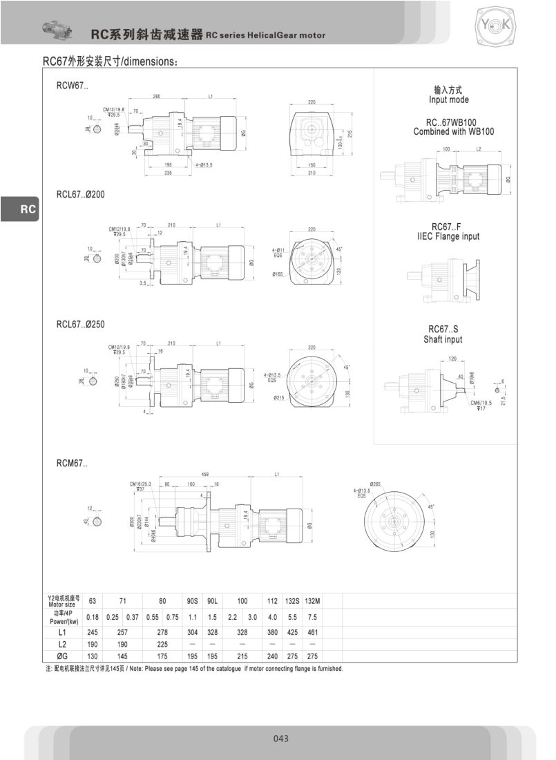 RCR67減速機(jī)