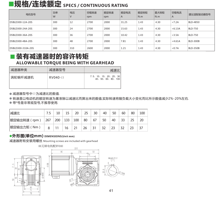 200W無刷電機(jī)尺寸表