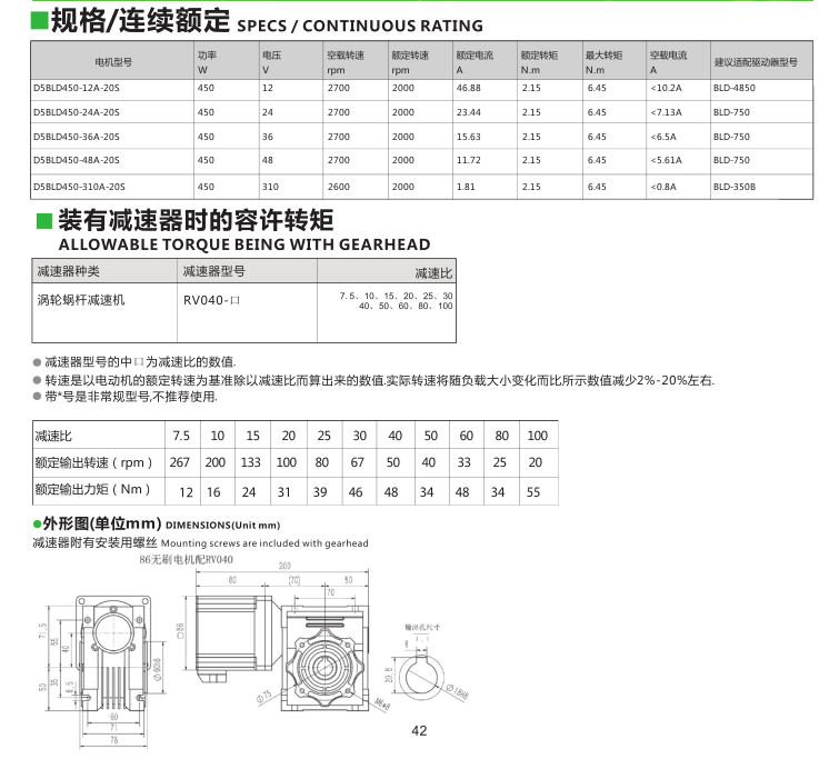 450W無刷電機(jī)規(guī)格