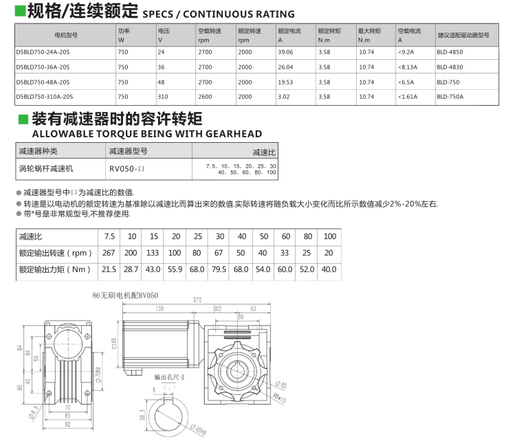 750W無刷電機規(guī)格